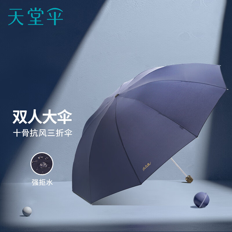 天堂伞加大号抗风拒水雨伞防风加固三折叠雨伞便携商务伞男女学生 岩石蓝-10骨大伞