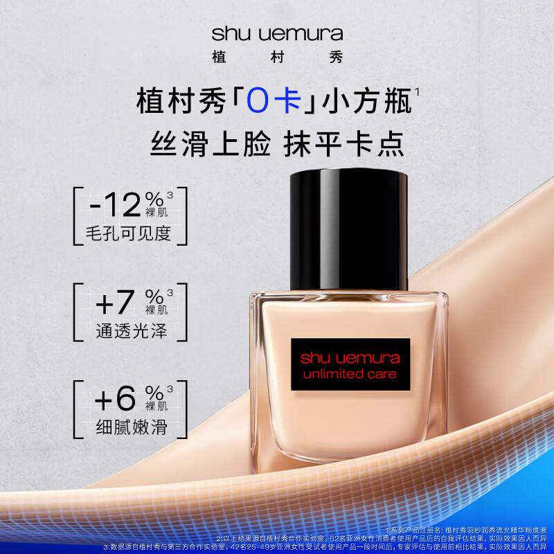 植村秀小方瓶粉底液 300.3元 - 线报酷