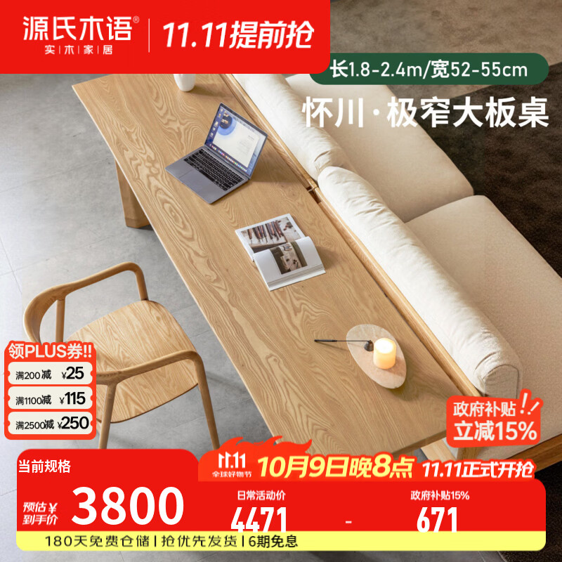 源氏木语实木餐桌餐厅白蜡木自然边极窄大板桌家用简约沙发后长桌 【3】2.2米大板桌回型腿2200*520-550*750mm