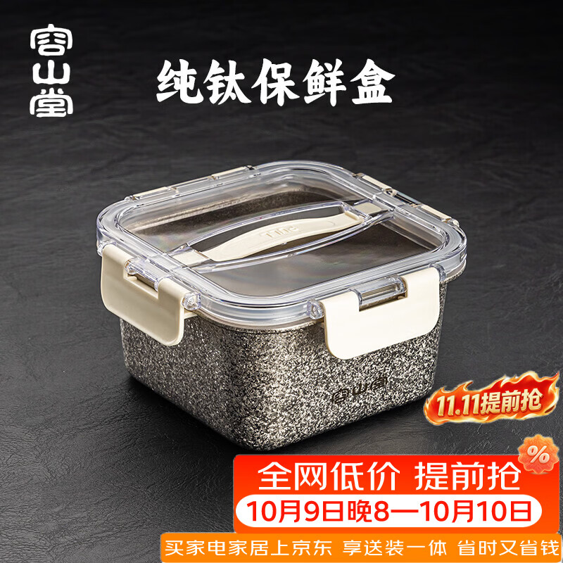 容山堂纯钛便携外出保鲜盒食品级水果盒便当盒密封盒饭盒保鲜碗 带提手出纯钛保鲜盒-冰晶银800ml