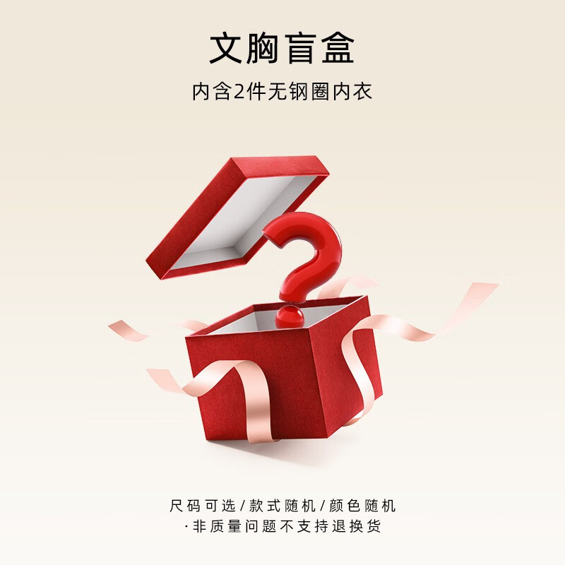 华婷露（Huatinglu）【文胸盲盒超值福袋】无钢圈文胸不退不换款式颜色随机尺码可选 盲盒三件装 XL (适合36/80A B C罩杯)
