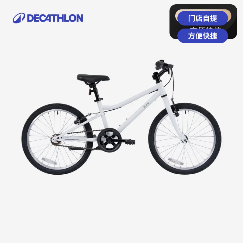 迪卡侬（DECATHLON）【门店自提】儿童自行车单车男孩女孩学生20/24寸脚踏车 20寸 白色