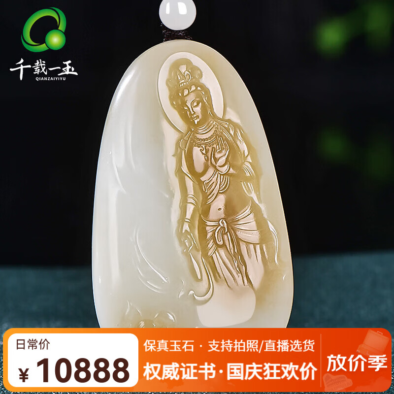 千载一玉 孤品和田玉观音吊坠 男士糖羊脂白玉观音玉石牌子 【糖羊脂玉观音】QZM7850