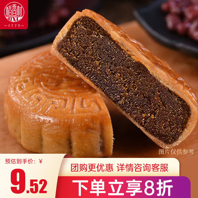 稻香村 金丝枣蓉月饼 中秋节日送礼广式月饼中华老字号传统糕点点心150g
