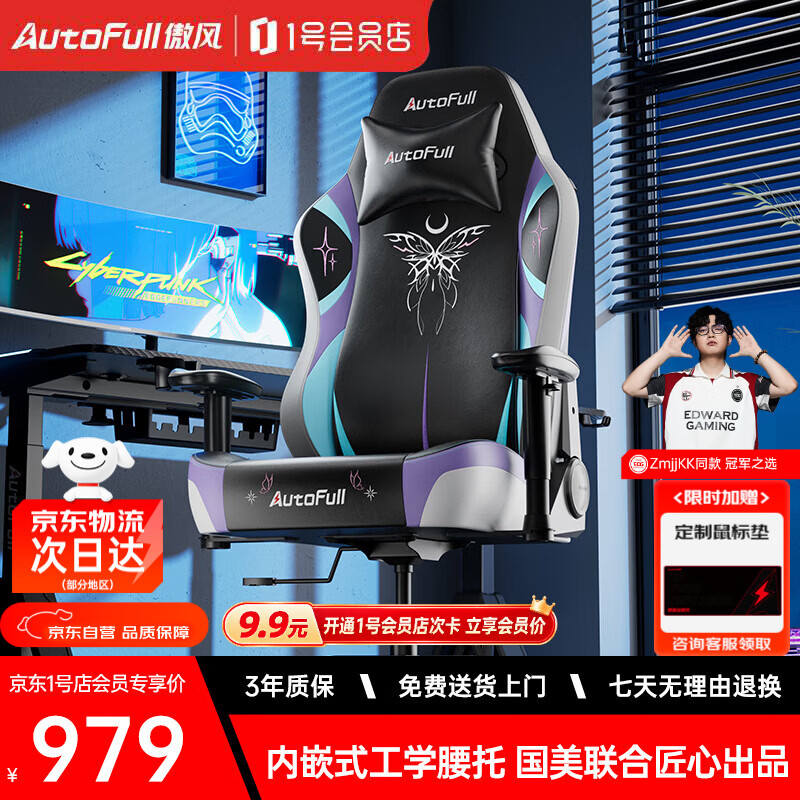 傲风C3蝶翼1号店联名电竞椅人体工学椅电脑椅游戏椅办公椅椅子无脚托