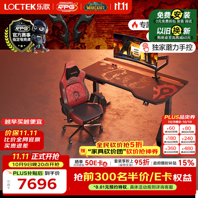 乐歌x魔兽世界联名电竞桌电动升降电脑桌书桌办公桌子部落款