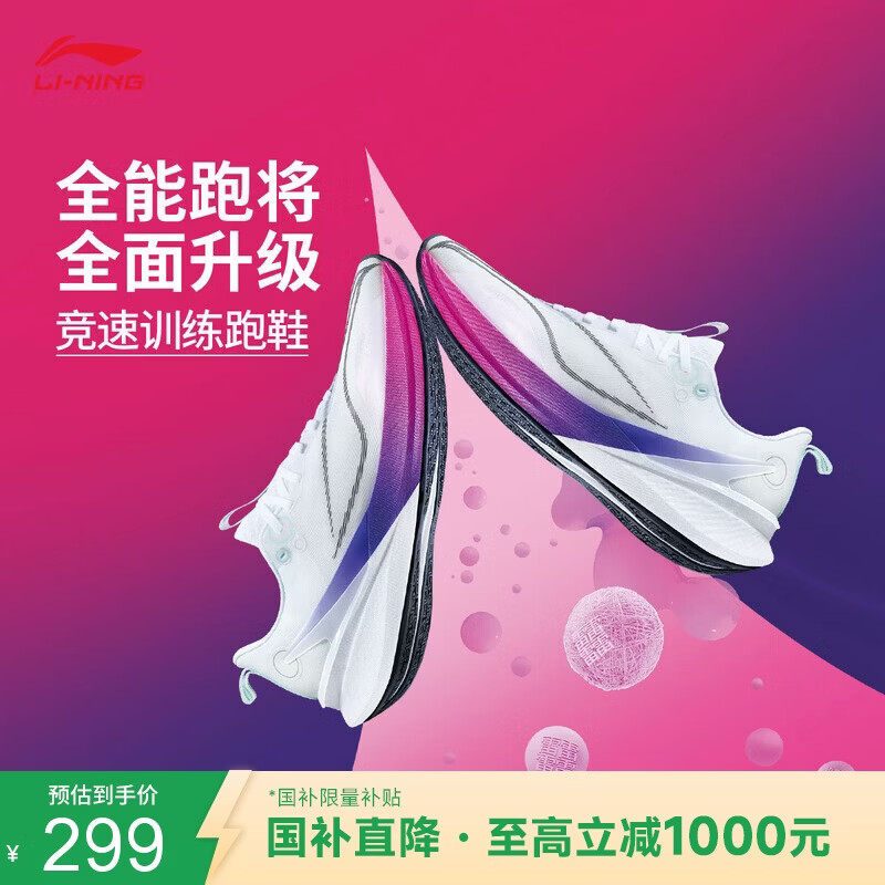 李宁赤兔8 PRO女子跑步鞋 299元起 高回弹竞速训练鞋 ARPW016 李宁赤兔8 PRO女子跑步鞋 299元起 高回弹竞速训练鞋 ARPW016