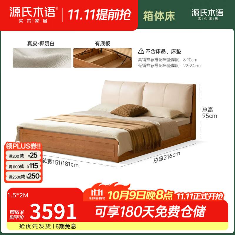 源氏木语实木床现代简约软包床卧室樱桃木真皮床家用储物箱体床 【2】高铺真皮椰奶白有底板箱体床 适用床垫尺寸:1500mm*2000mm