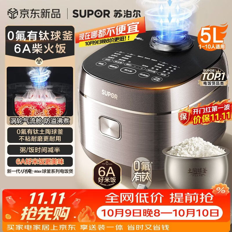苏泊尔（SUPOR）电饭煲4-5人大容量5升小快有钛球釜家用不粘柴火饭多功能微压智能电饭锅F50X96