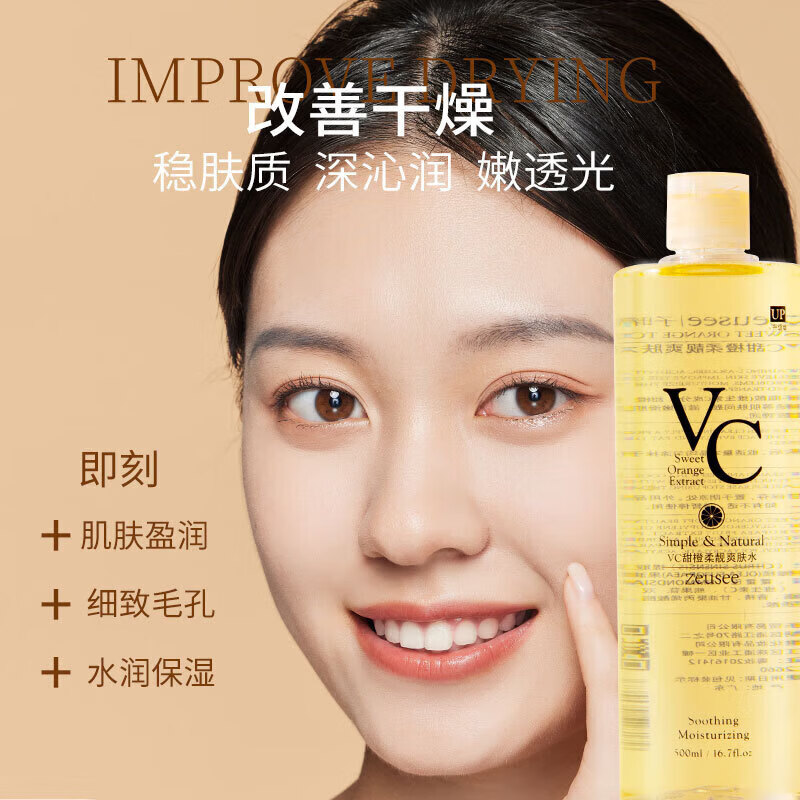 【甄选直发】VC爽肤水清爽嫩肤湿敷精华保湿水化妆水500ml保湿 VC爽肤水500ml*1瓶