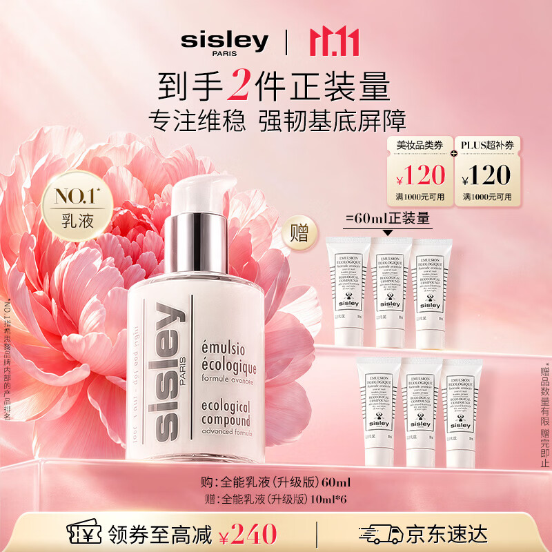 Sisley希思黎全能乳液升级版60ml补水修护保湿护肤品套装生日礼物