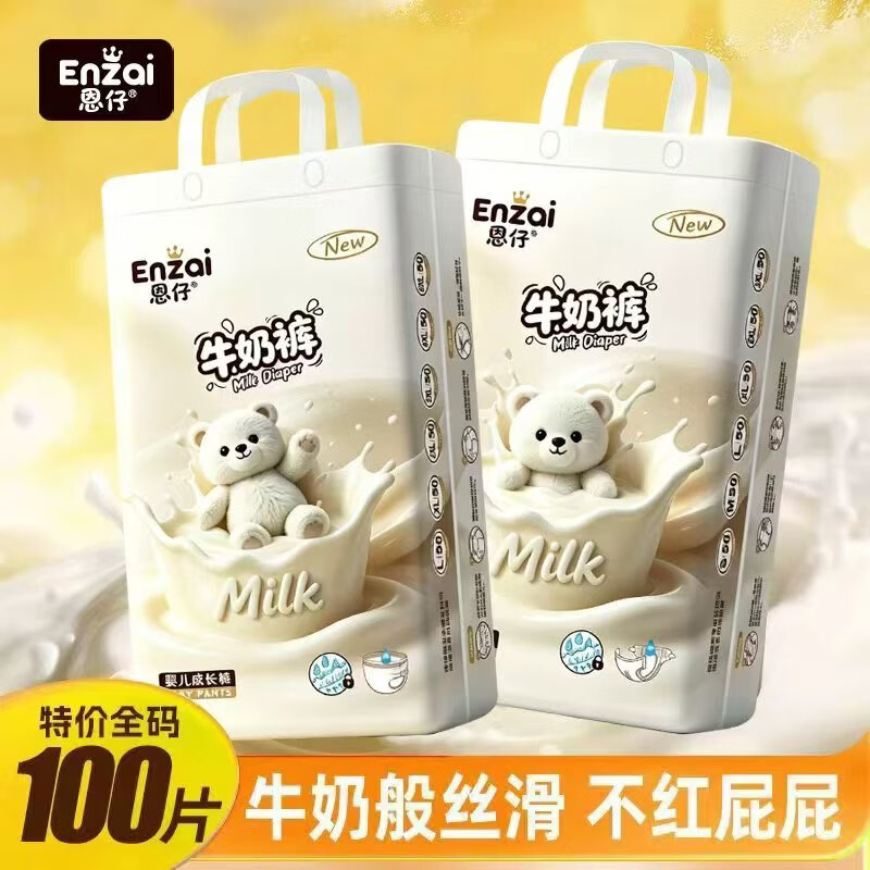 恩仔100片大吸量婴儿纸尿裤牛奶拉拉裤全包臀一体裤柔软宝宝尿不湿XXL 一片一夜【全包臀拉拉裤】L100片
