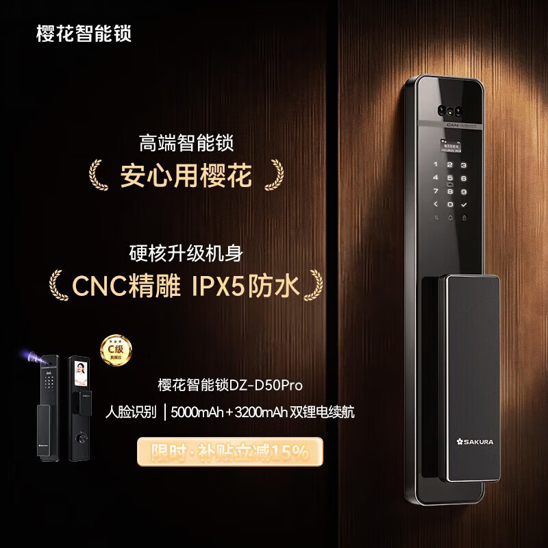 樱花锁业DZ-D50Pro人脸识别 智能锁 家用电子密码指纹锁 防盗门锁 京东折扣/优惠券