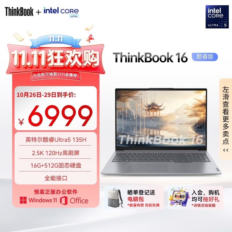 ThinkPad【国家补贴15%】联想笔记本电脑ThinkBook 16 英特尔酷睿Ultra5 135H 16英寸 16G 512G 2.5K高刷屏
