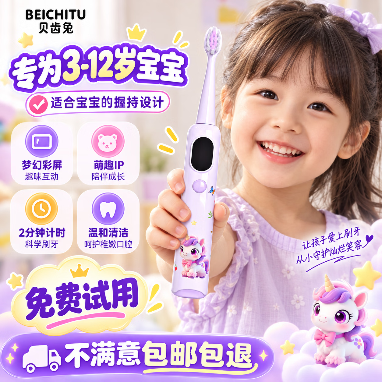 贝齿兔BEICHITU儿童电动牙刷3-9-12岁青少年专用智能牙刷定时软毛护龈充电款换牙期学生儿童生日礼物 可爱紫+4刷头【卡通屏】 京东折扣/优惠券