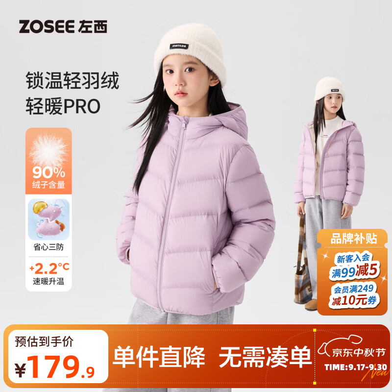 左西女童轻薄款羽绒服秋冬2026新款儿童保暖校服内胆大童连帽外套 浅紫色 170 cm【充绒量：77g】