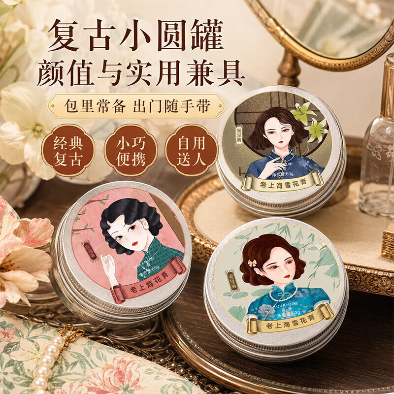 XOERMIOY老上海雪花膏精油乳液补水保湿面霜护手霜秋冬滋润防干裂清爽不腻 雪花膏 60ml -3盒