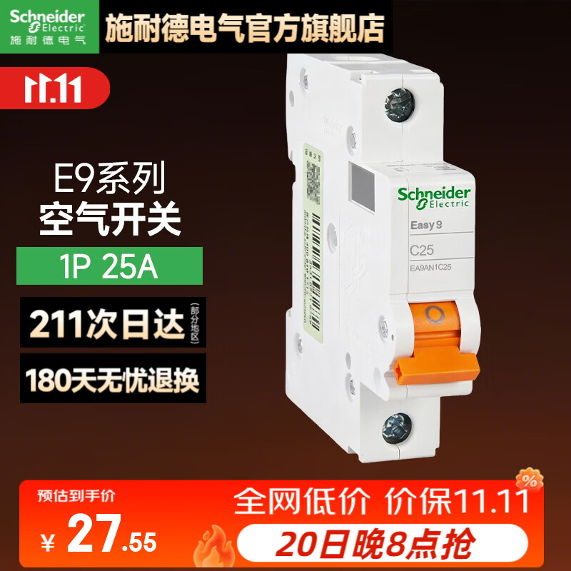 施耐德（Schneider） 空气开关E9系列空开家用小型断路器单极空开1P 【独立包装】25A