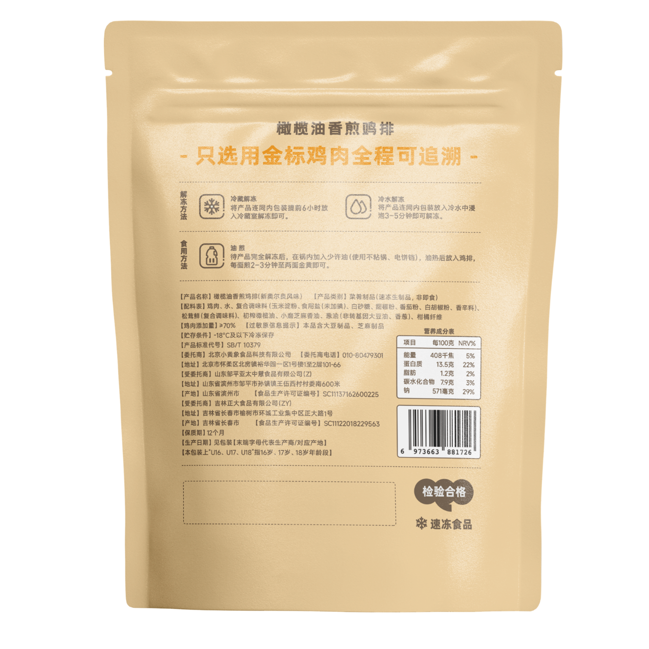 小黄象【林书豪推荐】橄榄油香煎鸡排低脂高蛋白鸡胸肉半成品冷冻早餐 【500g*4袋】原味2袋+奥尔良2袋