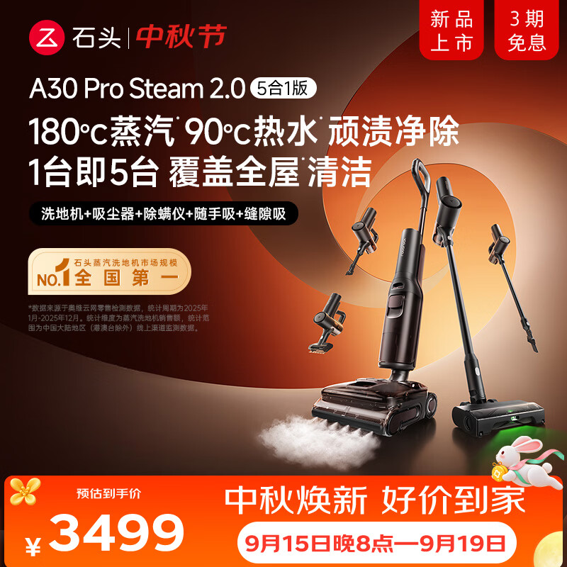石头A30 Pro Steam 2.0 5合1【180℃蒸汽】90°C热水双模式一机多用洗地机全向助力0缠毛扫地机器人 [全能机皇】A30Pro Steam2.0 5合1