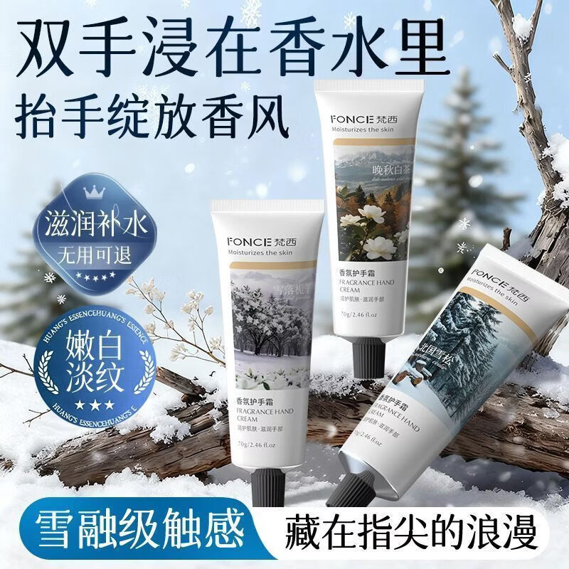 梵西香氛护手霜 保湿滋润补水改善干燥粗糙男女士专用嫩白去手纹留香 三支装【白茶+雪松+栀子】