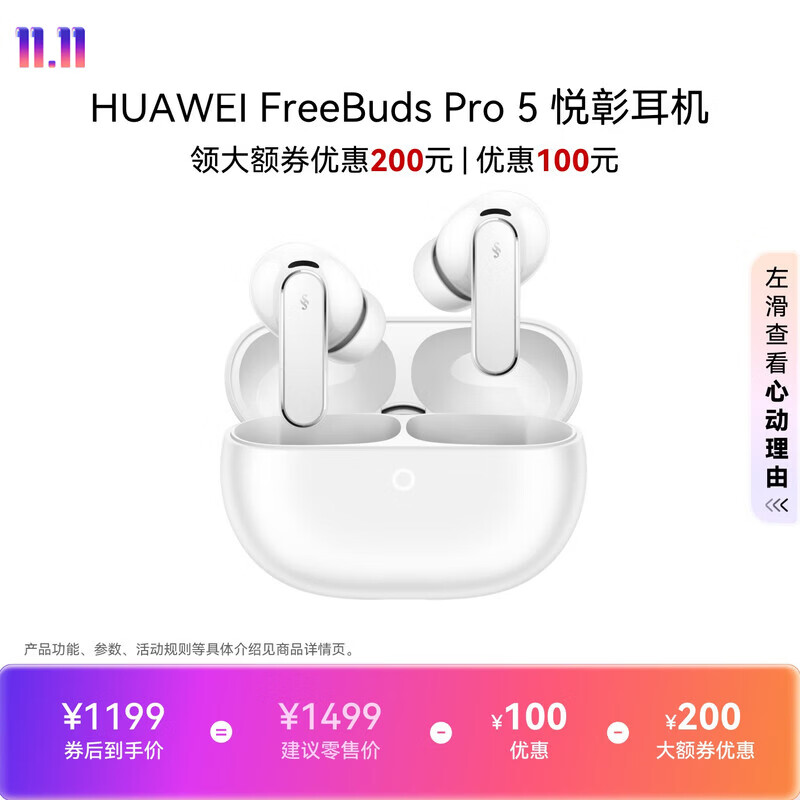 华为FreeBuds pro 5悦彰耳机 无线蓝牙降噪耳机 母带级音质 双擎极致降噪 耳边AI智能体 雪域白