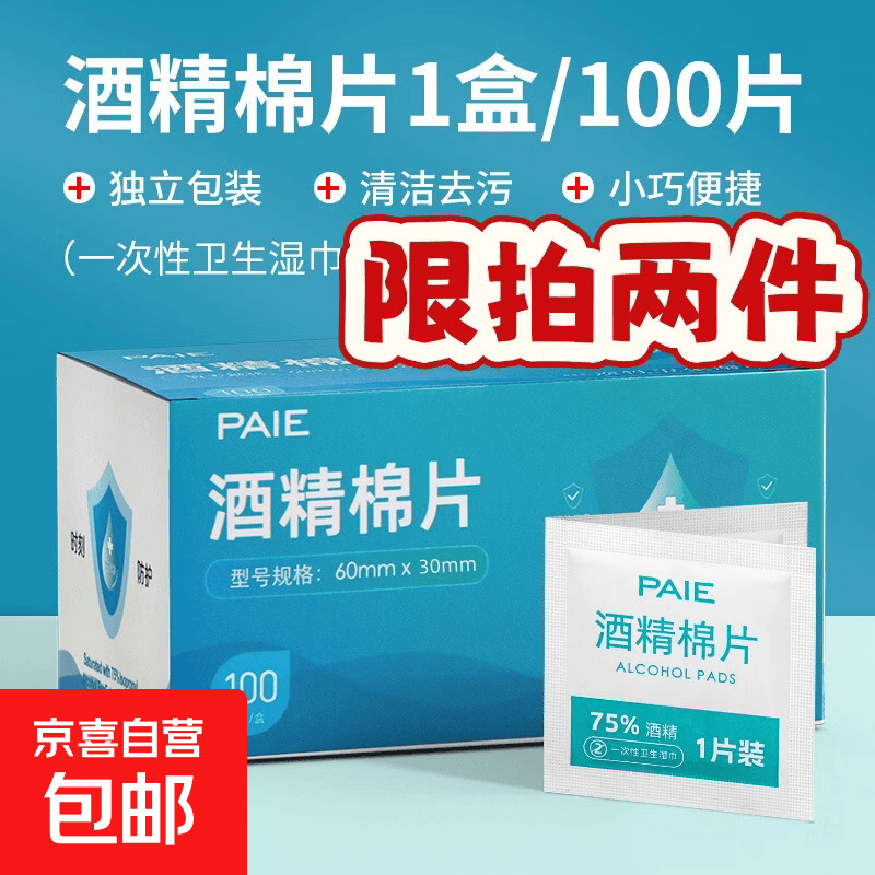 限拍两单【清洁棉片】电脑手机清洁棉片速干除尘除油防雾便携独立包装擦镜片纸屏幕适用平板手机 酒精棉片【10片装】