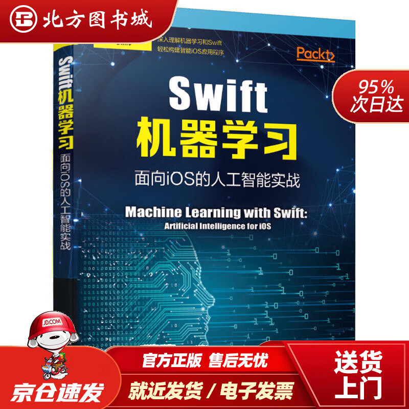 【正版现货】Swift机器学习：面向iOS的人工智能实战亚历山大·索诺夫琴科机械工业出版社 北方图书城