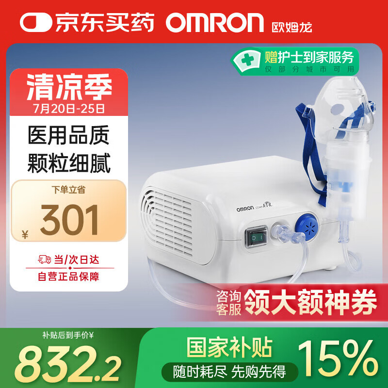 欧姆龙(OMRON)压缩式雾化器NE-C28P家用儿童老人雾化机面罩升级医用雾化器