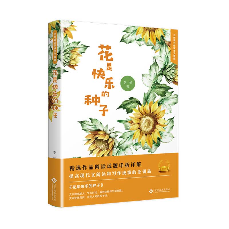 花是快乐的种子【正版好书】