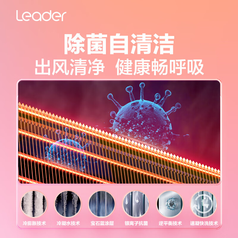 统帅海尔智家空调图片4