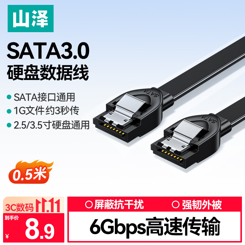 山泽 高速SATA3.0硬盘数据线 外接固态机械硬盘连接线 光驱串口线电源双通道转换线 直头0.5米 ZDZ05