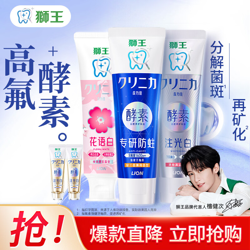 狮王齿力佳抗糖酵素牙膏共430g 35.9元 - 86线报