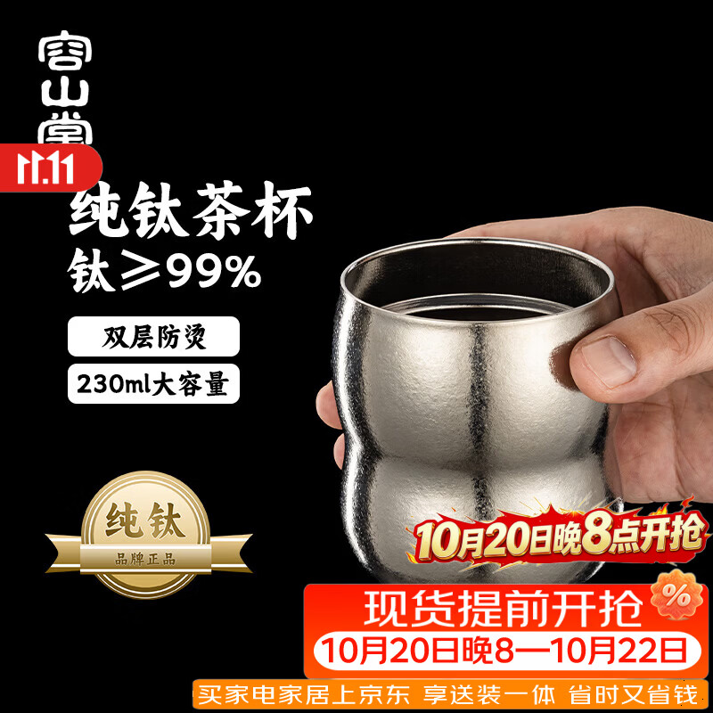 容山堂纯钛茶杯特大主人杯单杯功夫茶杯高端个人专用茶盏喝茶杯子 双层纯钛花生杯-冰晶银 230ml