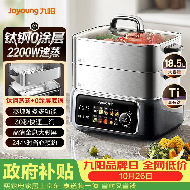 九阳（Joyoung）电蒸锅快速蒸汽18.5L大容量三层有钛0涂层304不锈钢家用多功能涮火锅炖蒸煮电热锅升级款GZ998