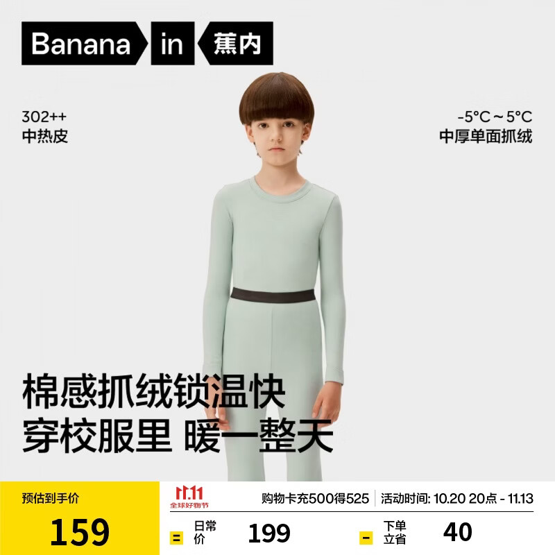 蕉内小热皮302++儿童保暖内衣套装男女童秋衣秋裤冬季加绒校服神器