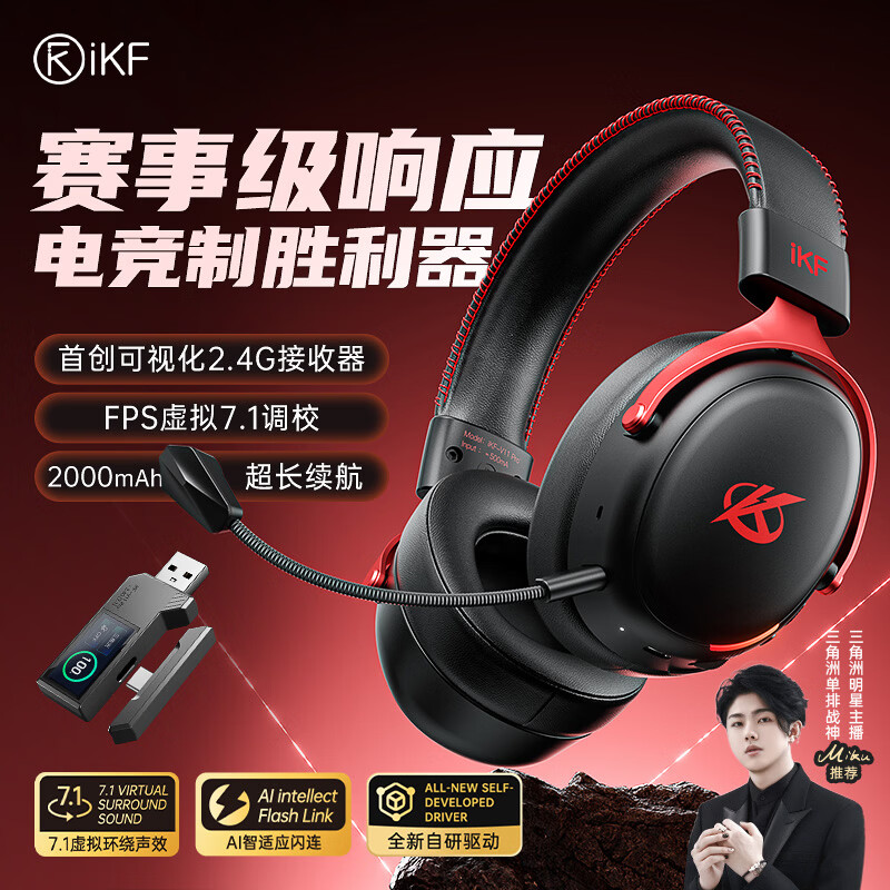 iKF V11 Pro2.0四模游戏耳机头戴式无线FPS专用驱动7.1声场三角洲听声辨位可视化接收器 黑红色
