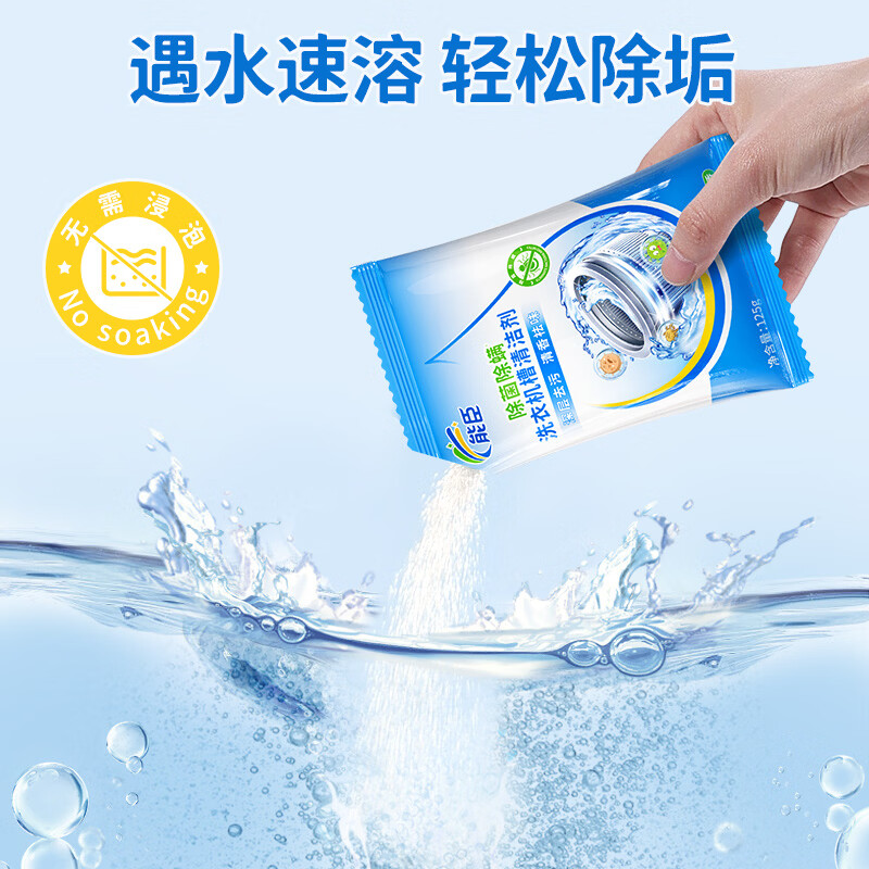 能臣洗衣机槽清洁剂滚筒洗衣机除垢杀菌 7袋