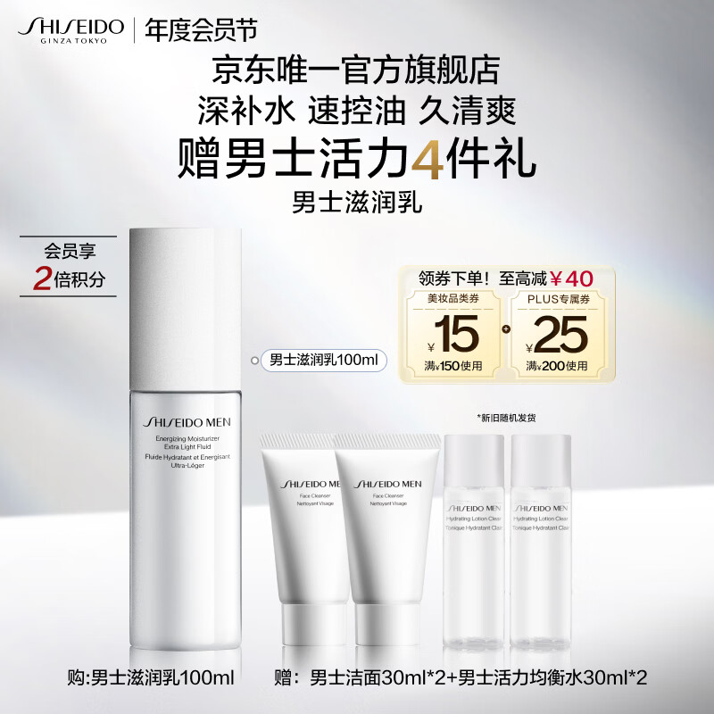 资生堂（SHISEIDO）男士焕能肌活滋润乳100ml保湿滋润平衡面霜 生日礼物送男友