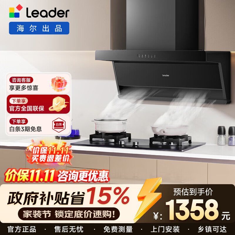 海尔出品统帅抽烟机顶侧双吸油烟机变频25m³大吸力触控面板家用易清洗排烟机套装 【75Z1+QIGL2C】单烟机+5.2kW蓝焰灶