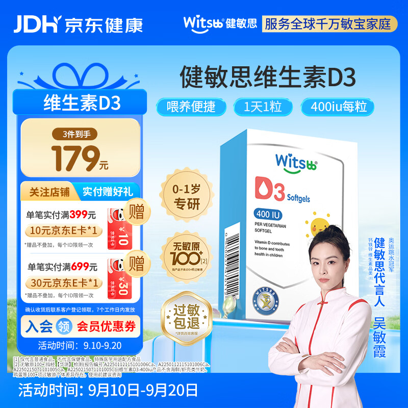 健敏思维生素D3*40粒拍3件 37.2元 - 折送网