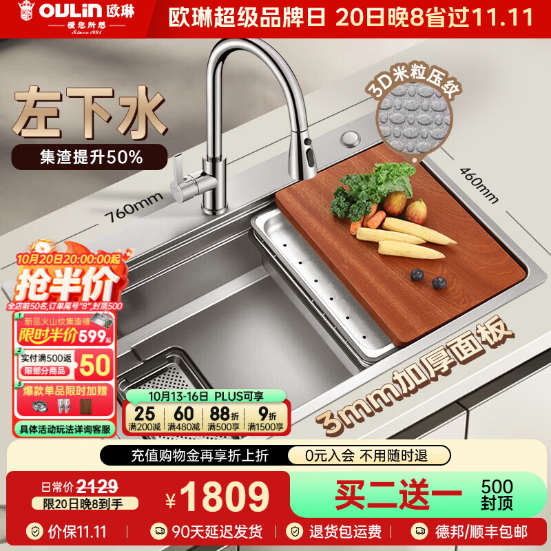 欧琳（OULIN）左下水厨房水槽大单槽洗菜盆2026年新款304不锈钢压纹集渣槽76*46 【纳米银】2+1铜抽拉龙头