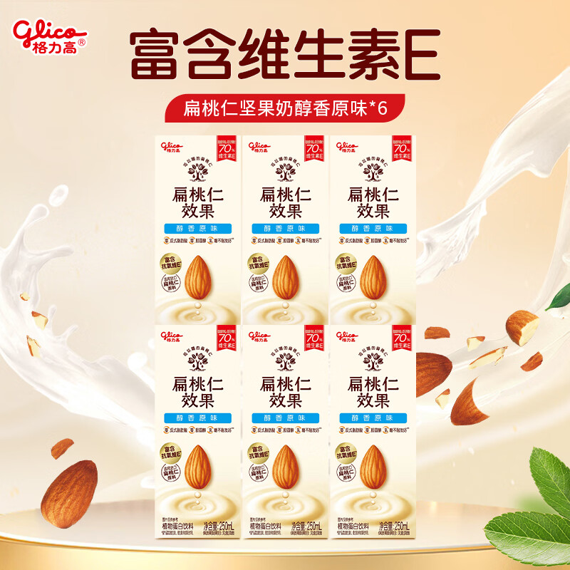 格力高扁桃仁效果饮料坚果奶巴旦木奶蛋白饮料营养坚果饮 原味坚果饮*6