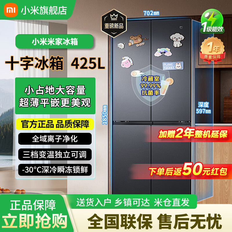 小米米家冰箱425L升新款十字四门超薄零嵌入抗菌风冷无霜家用国家补贴电冰箱MC-425WSSMPN 新一级能效|超薄零嵌|425L