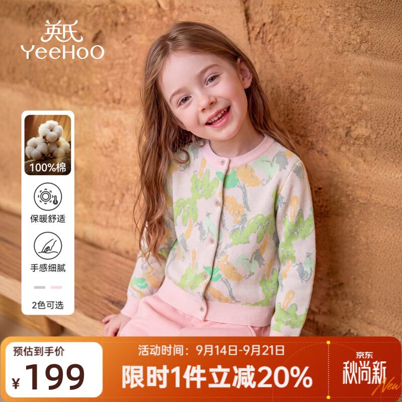 英氏（YEEHOO）儿童毛衣女童针织开衫秋季时尚亲肤纯棉圆领上衣长袖中大童装新款 五彩秋日-粉色 90