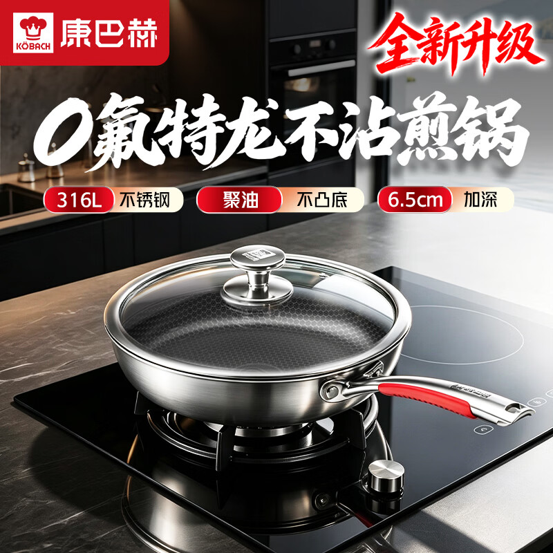 康巴赫（KOBACH）0氟煎锅旗舰Pro款家用平底锅316L不锈钢蜂窝不粘锅燃气磁炉通用 【升级旗舰Pro】深煎锅 28cm 聚油不凸底丨不粘不锈丨质保365天