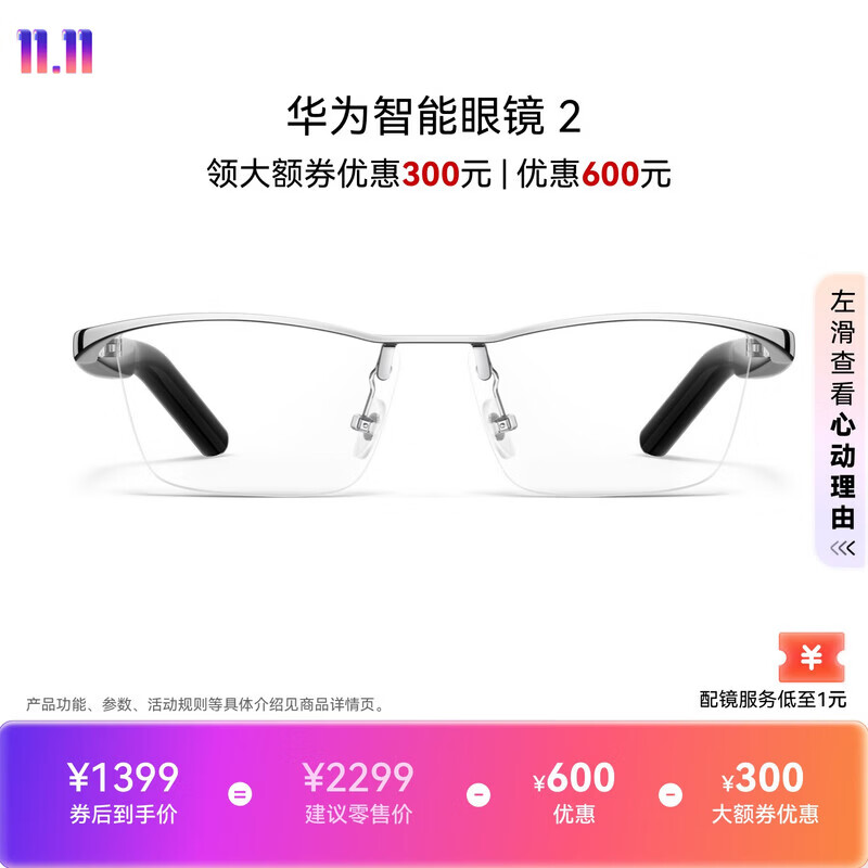 华为智能眼镜2钛空银 1199元 - 86线报