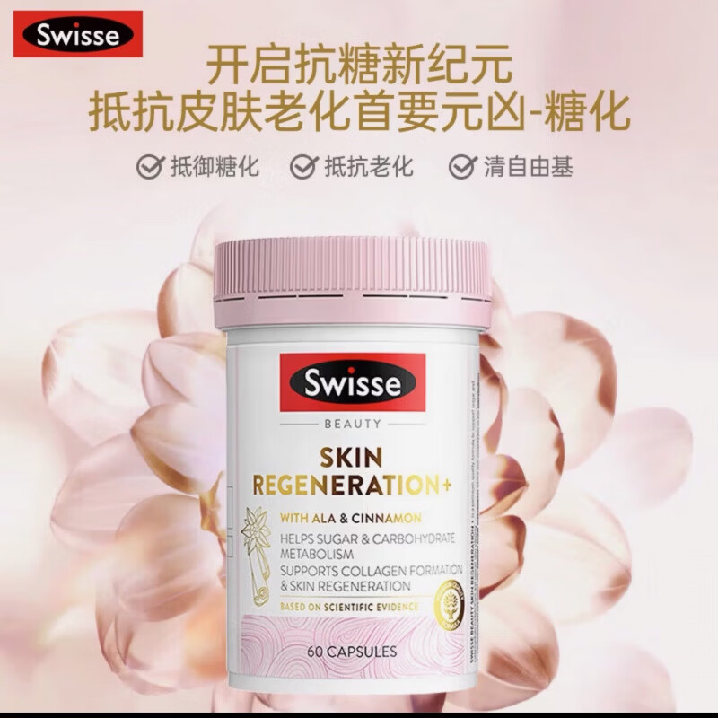 Swisse ; Swisse斯维诗双抗小粉瓶双抗丸虾青素硫辛酸VC抗糖祛黄美白提亮 【祛黄嫩白】双抗小粉瓶 * 60粒*1瓶 京东折扣/优惠券