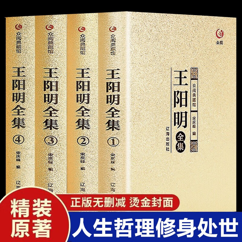王阳明全集 全4册 心学知行合一正版原著原文王守仁王明阳大传全书人生哲理修身处世书籍修炼强大内心中国古代哲学智慧宗教类书籍