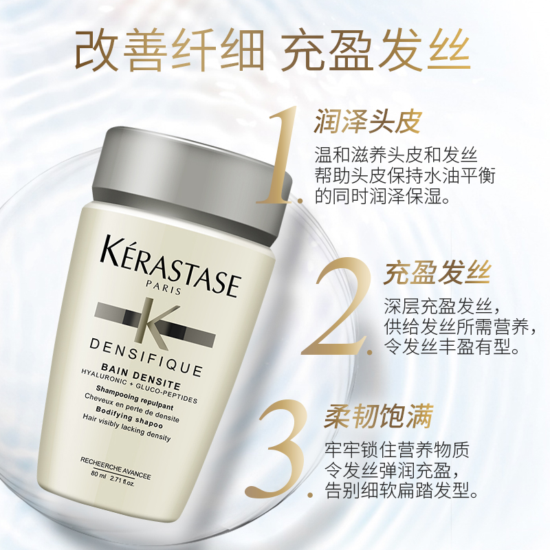 卡诗（KERASTASE）赋活丰盈洗发水 试用装&介意慎拍80ml 1号会员店
